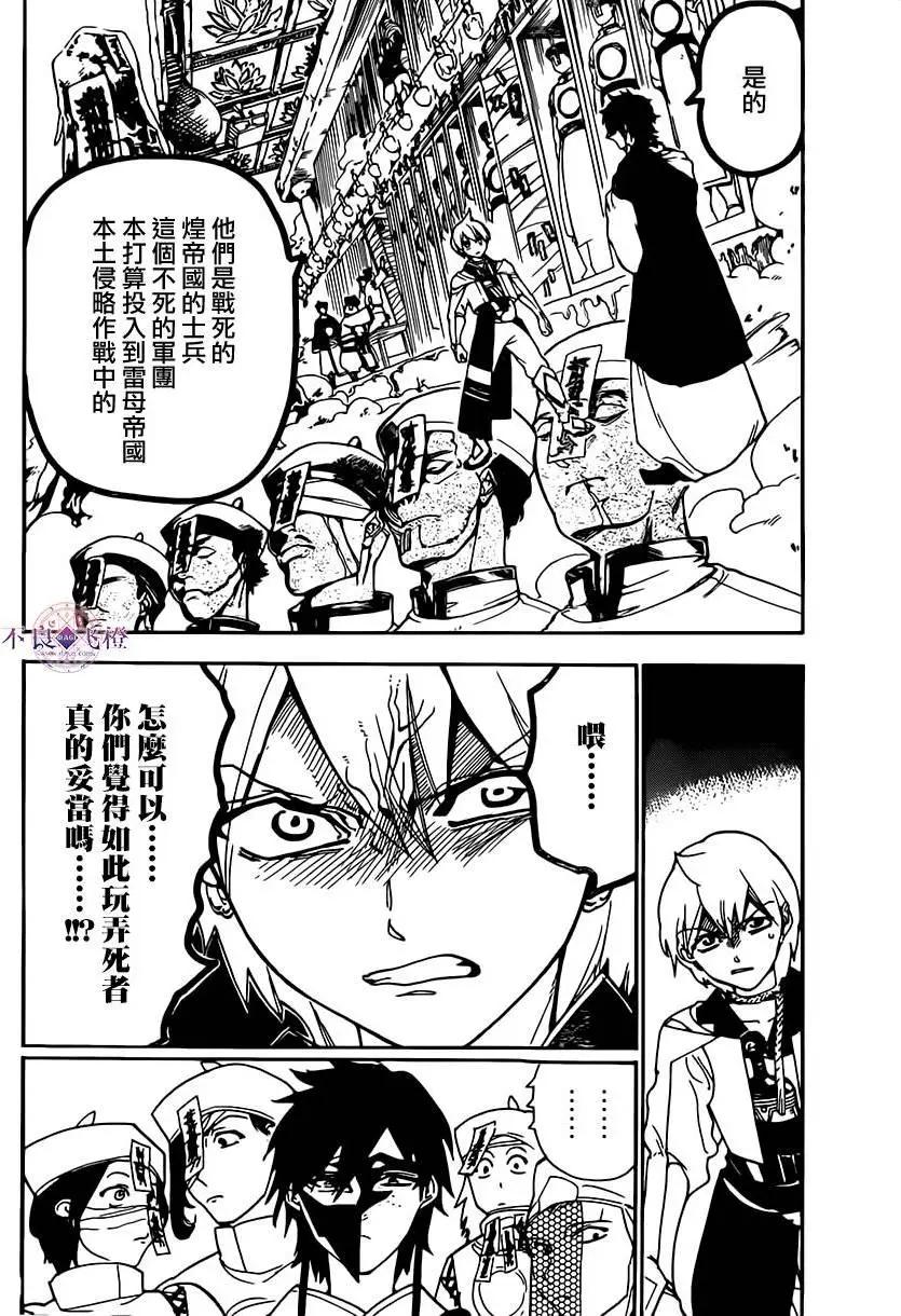 《MAGI魔奇少年》第295夜 第12页