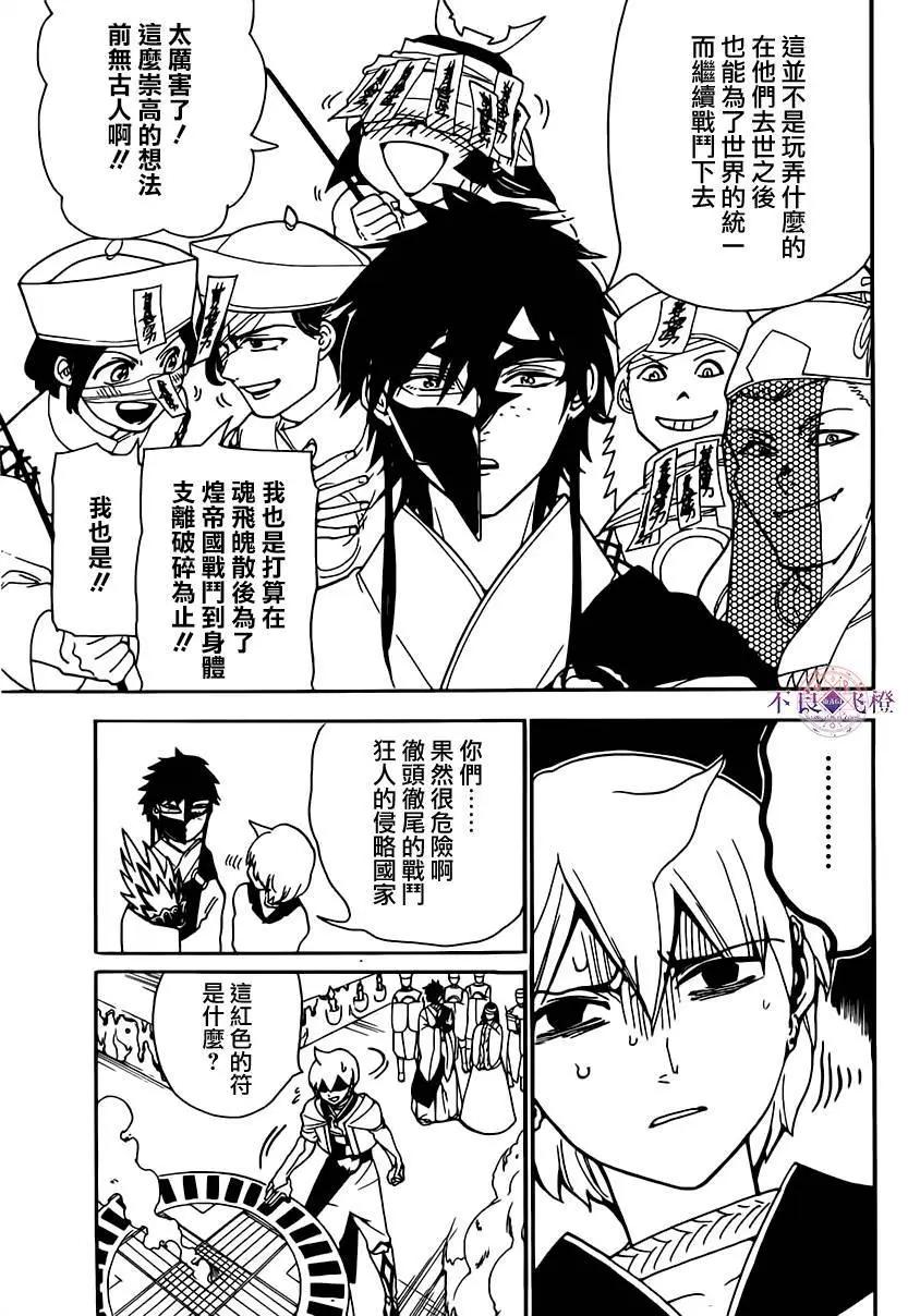 《MAGI魔奇少年》第295夜 第13页