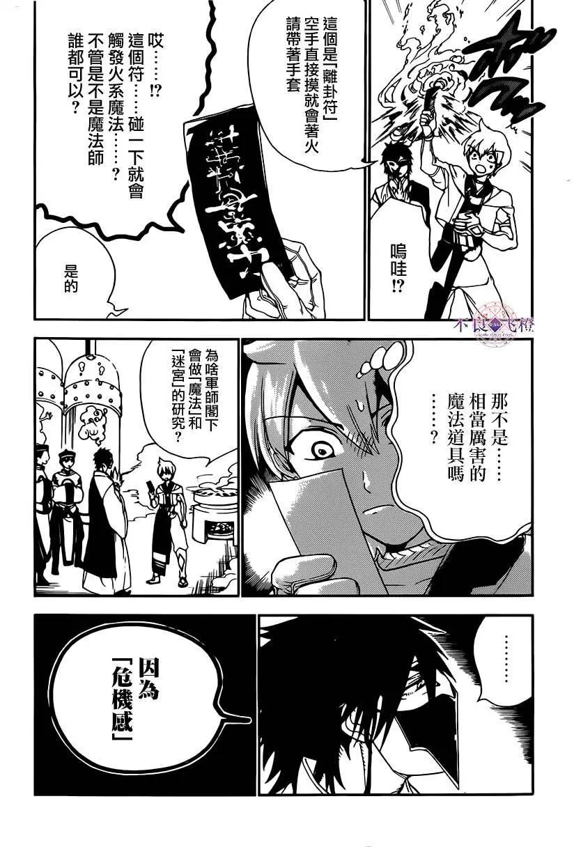 《MAGI魔奇少年》第295夜 第14页