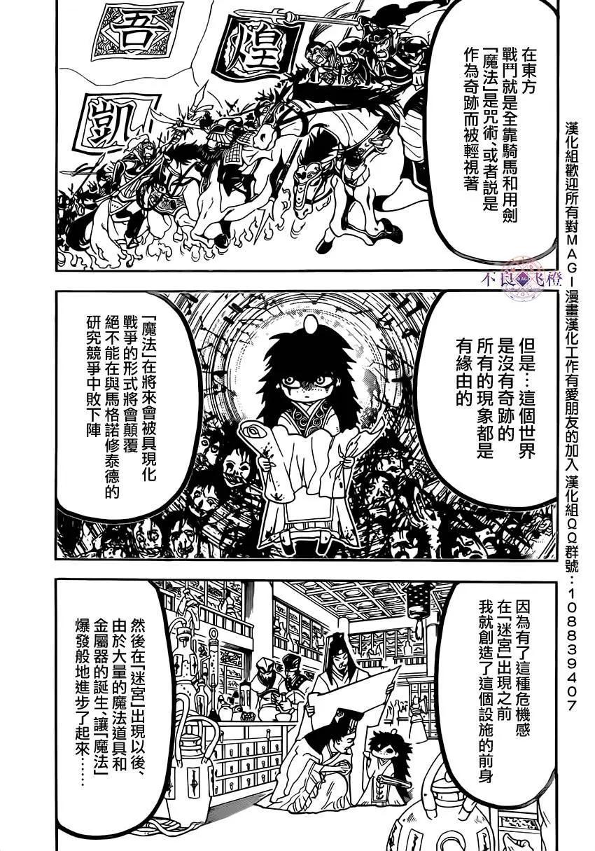 《MAGI魔奇少年》第295夜 第15页