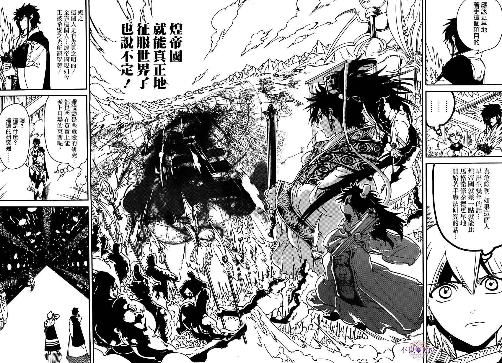 《MAGI魔奇少年》第295夜 第16页