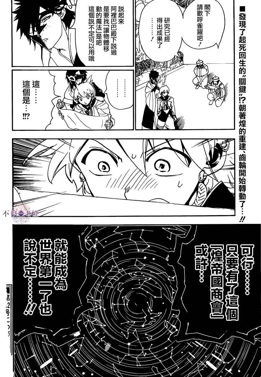 《MAGI魔奇少年》第295夜 第17页