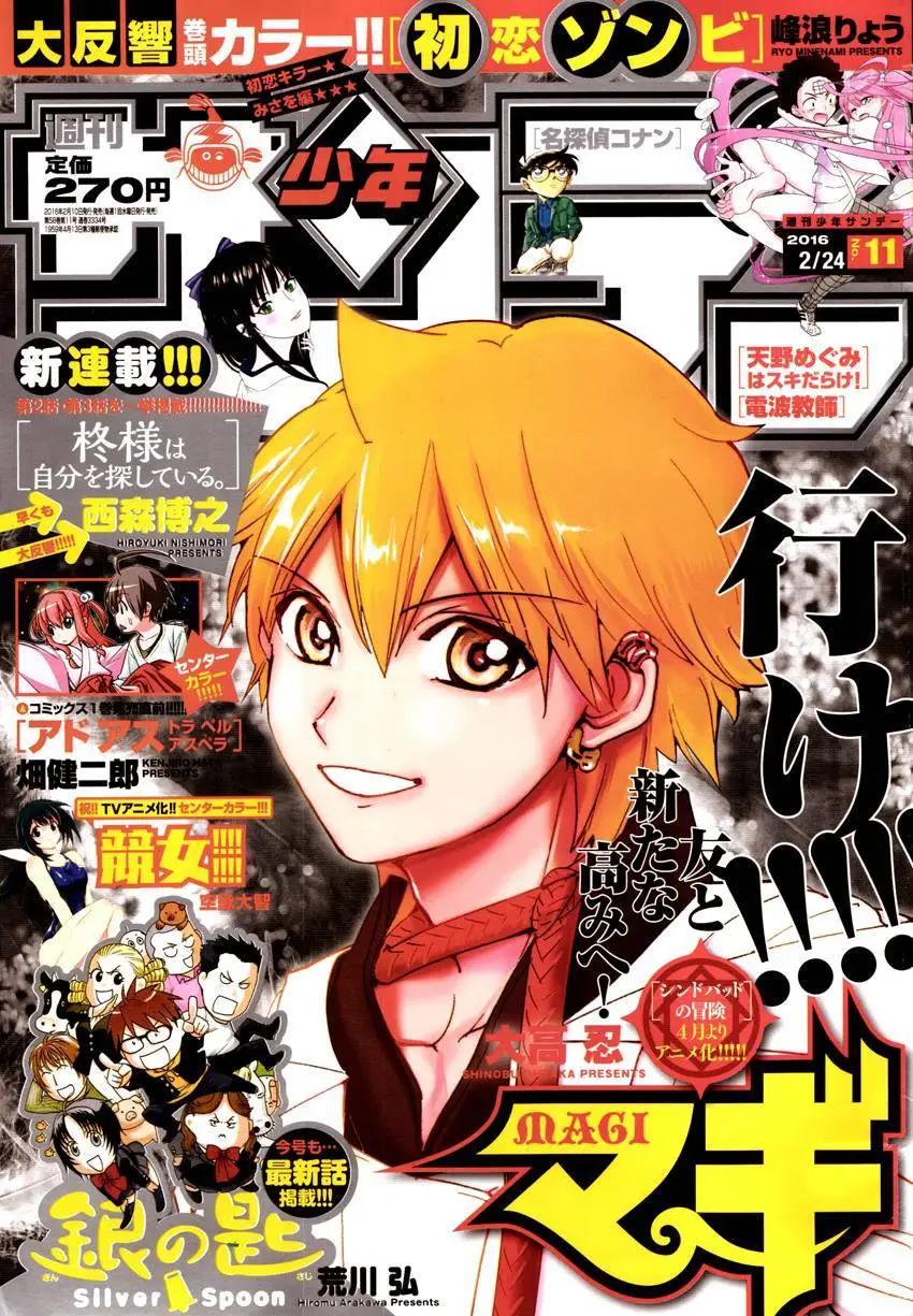 《MAGI魔奇少年》第295夜 第1页