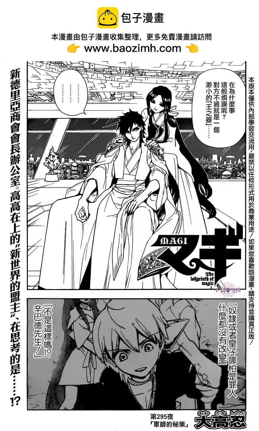 《MAGI魔奇少年》第295夜 第2页