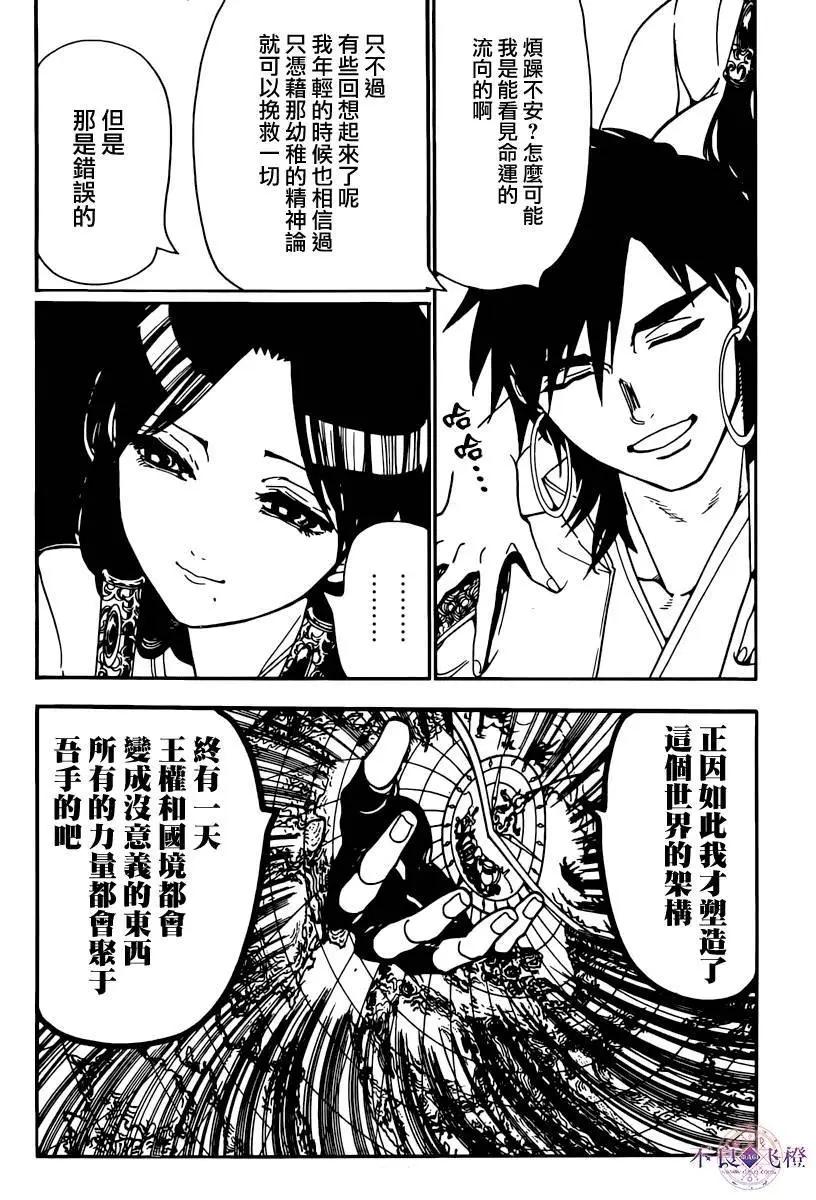 《MAGI魔奇少年》第295夜 第3页