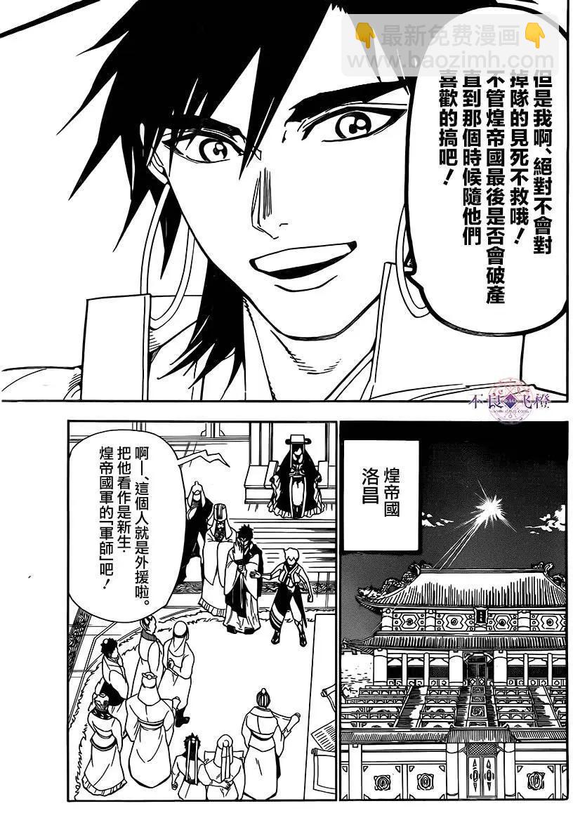 《MAGI魔奇少年》第295夜 第4页