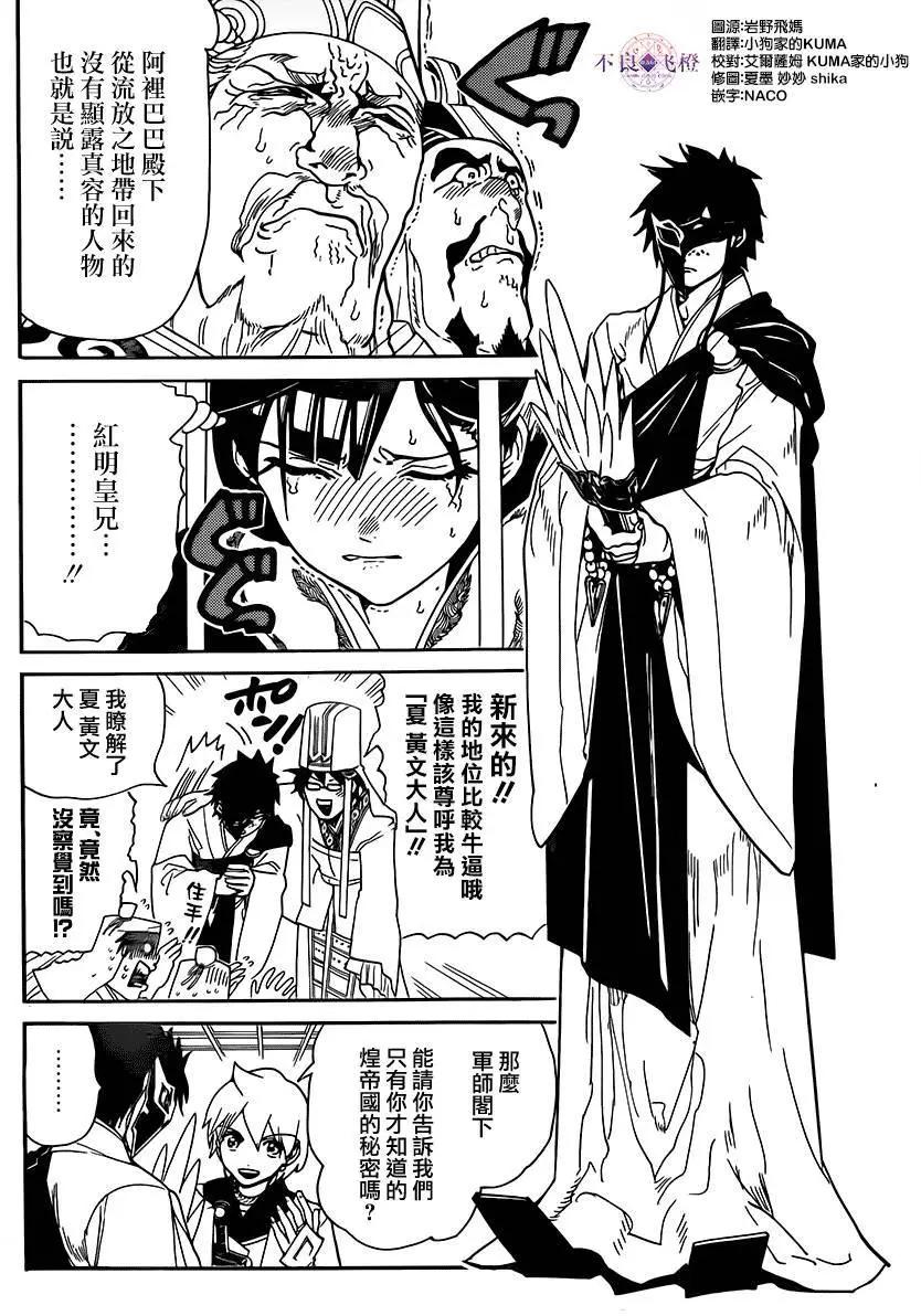 《MAGI魔奇少年》第295夜 第5页