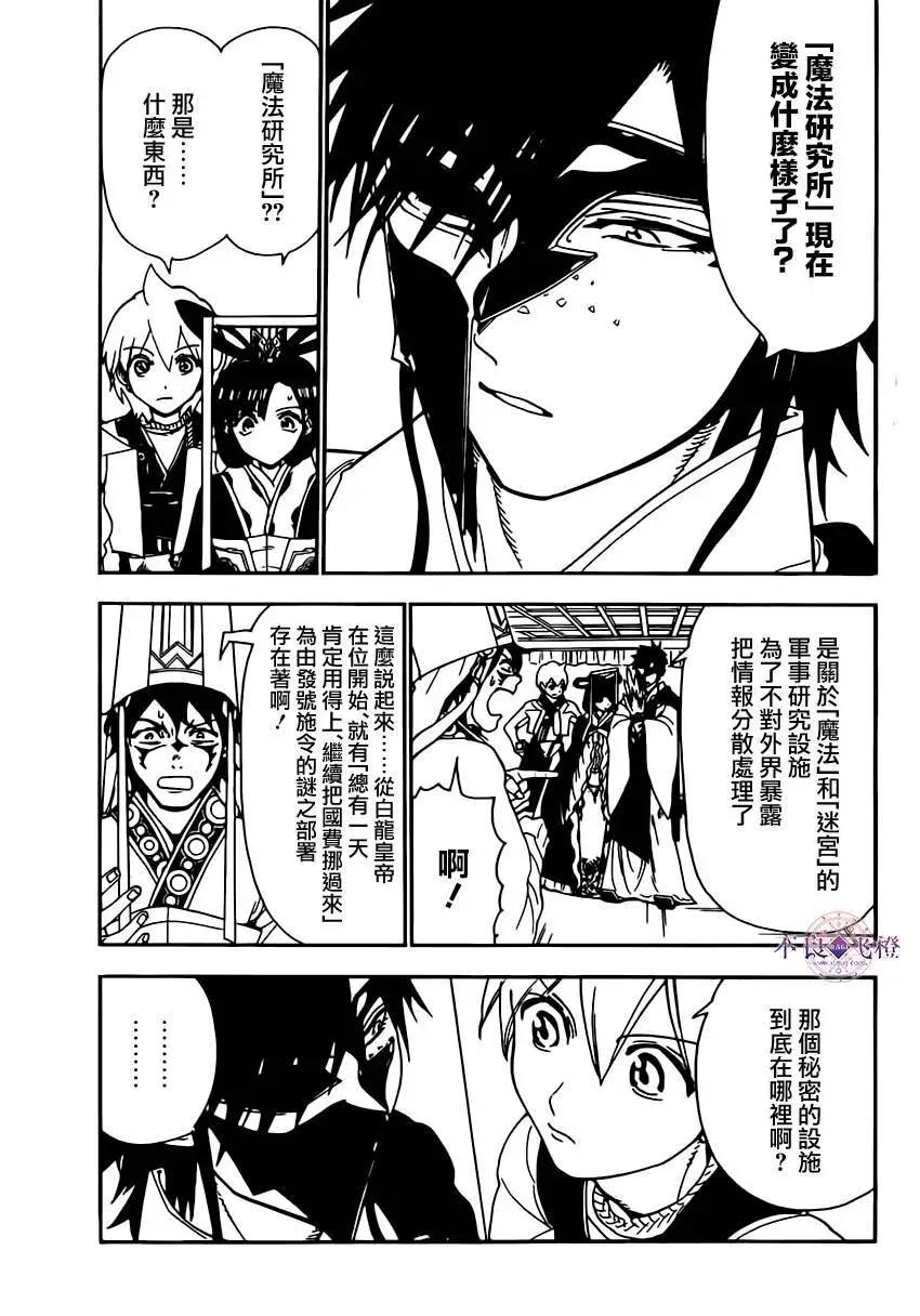 《MAGI魔奇少年》第295夜 第6页