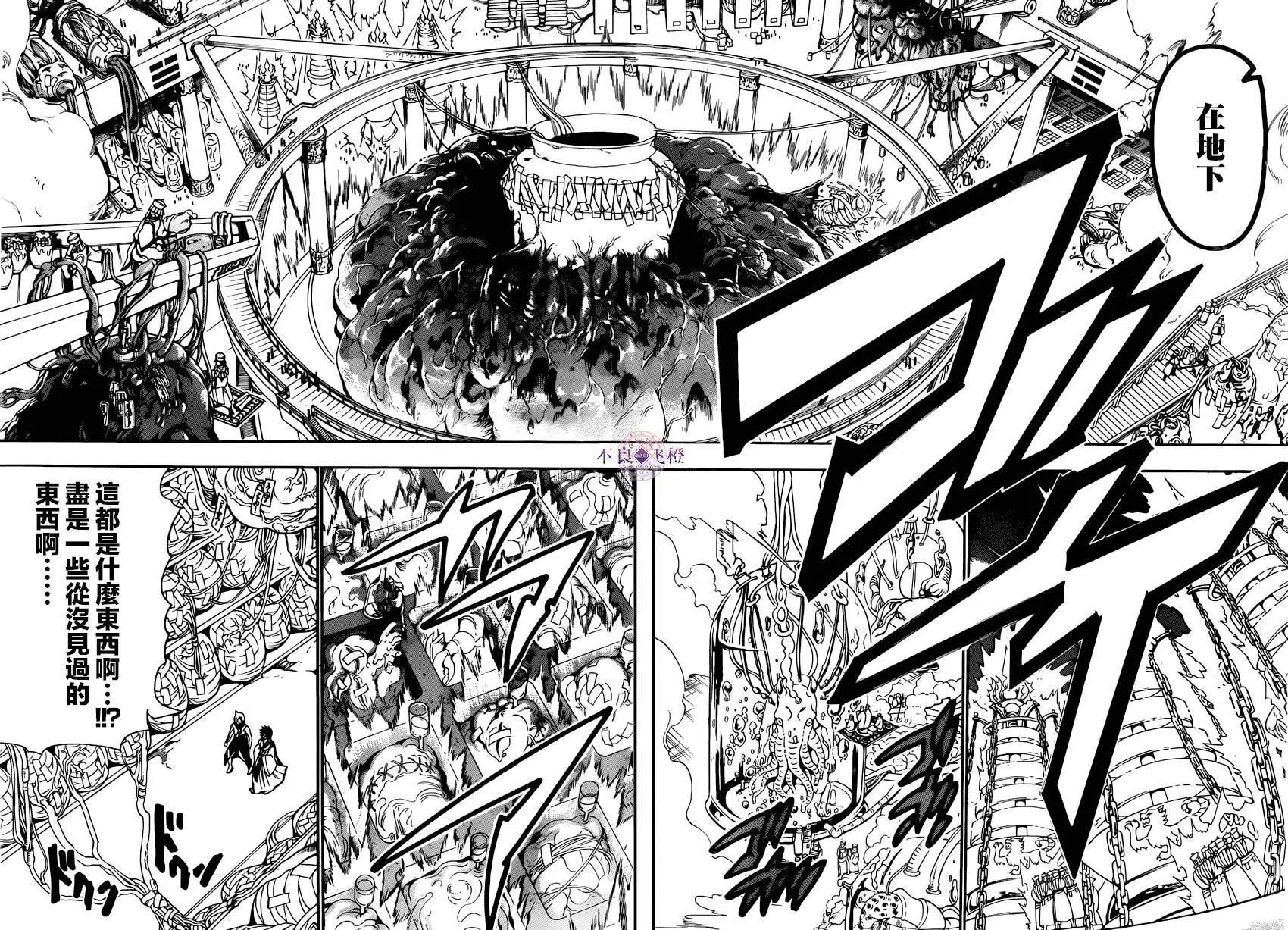 《MAGI魔奇少年》第295夜 第7页