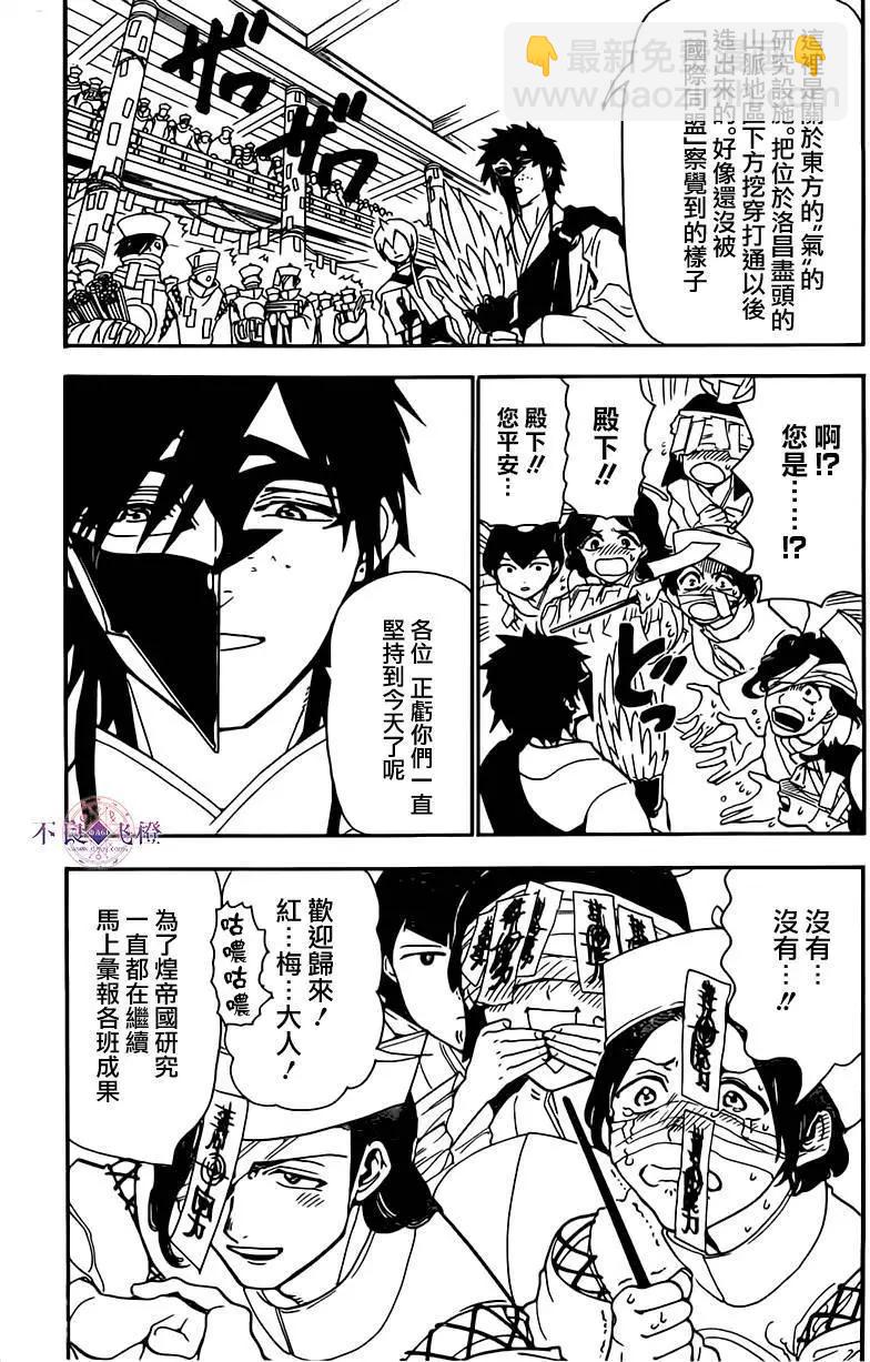 《MAGI魔奇少年》第295夜 第8页
