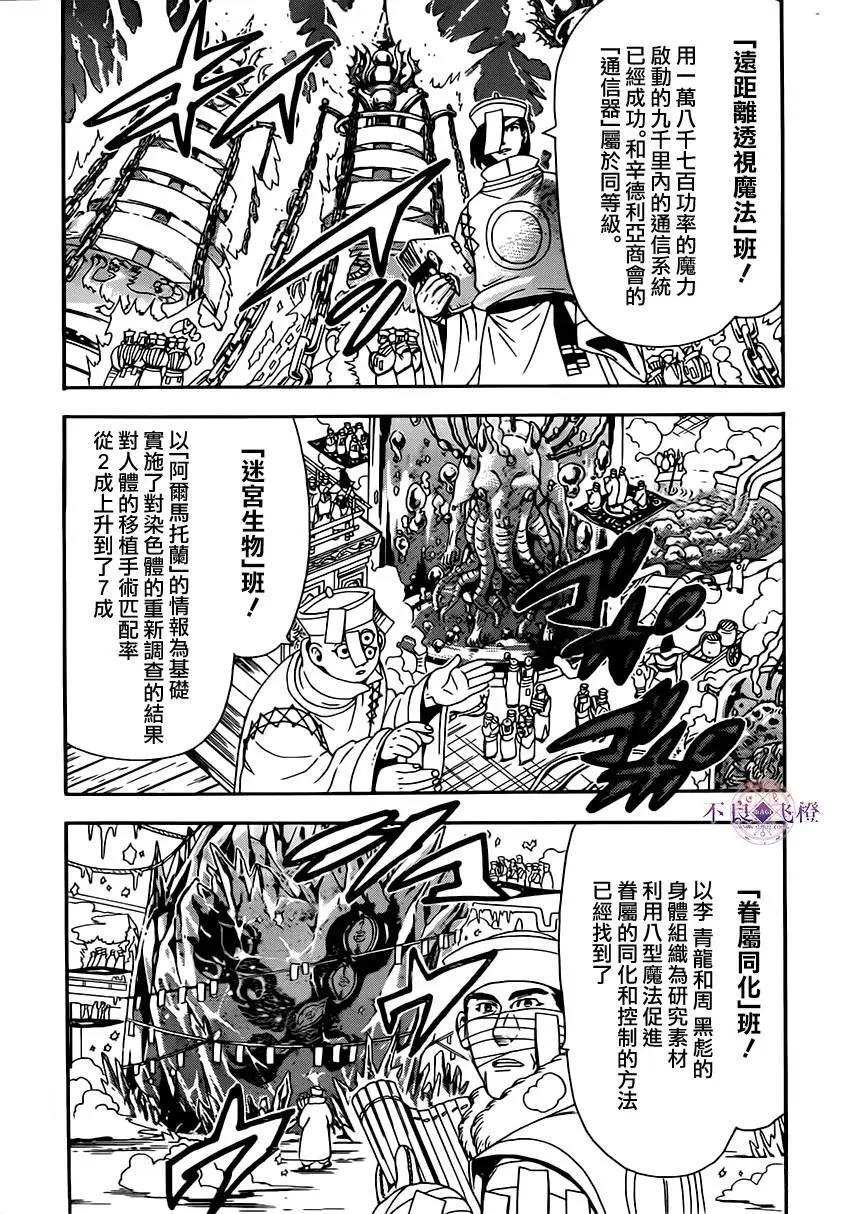 《MAGI魔奇少年》第295夜 第9页