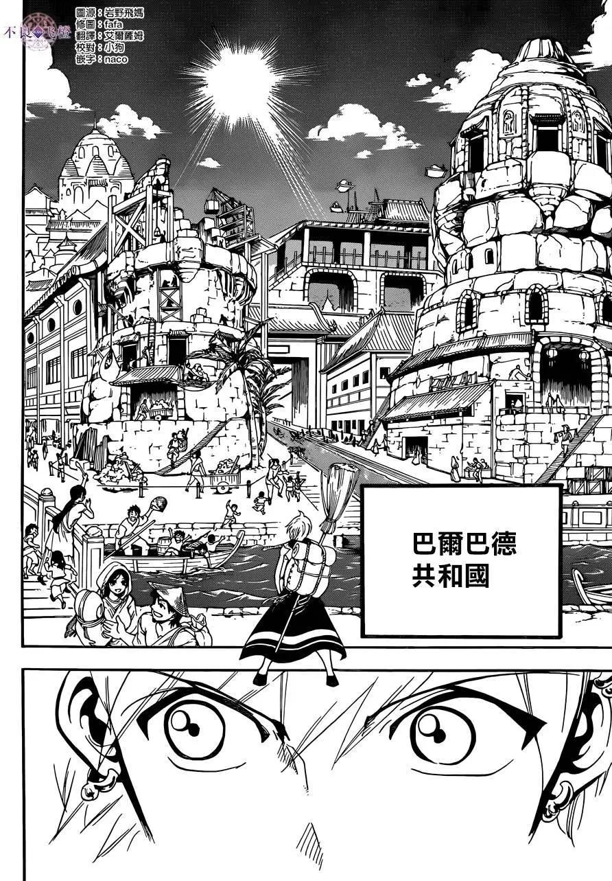 《MAGI魔奇少年》第296夜 第10页