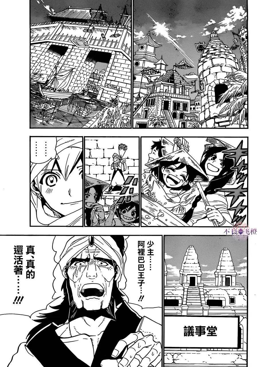 《MAGI魔奇少年》第296夜 第11页