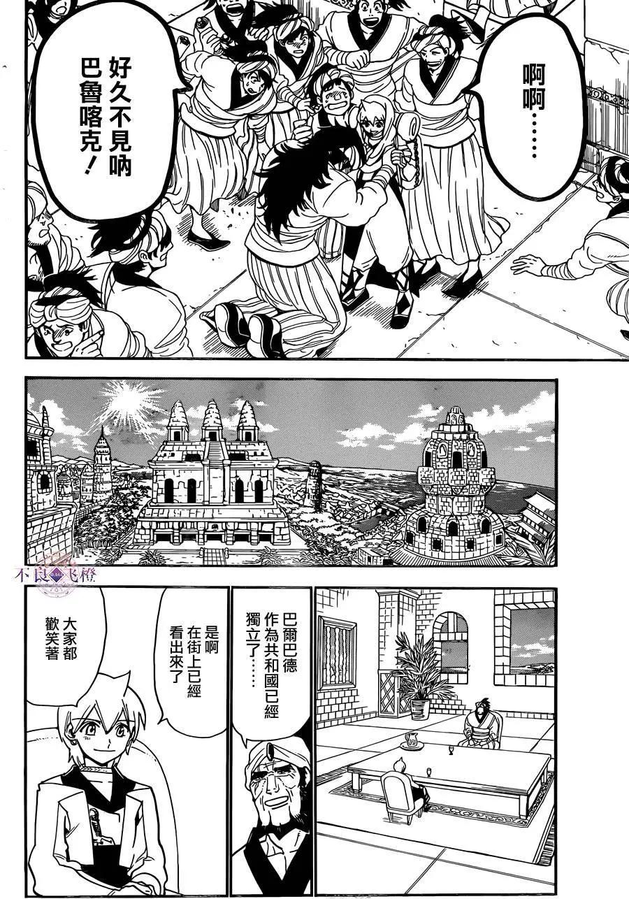 《MAGI魔奇少年》第296夜 第12页