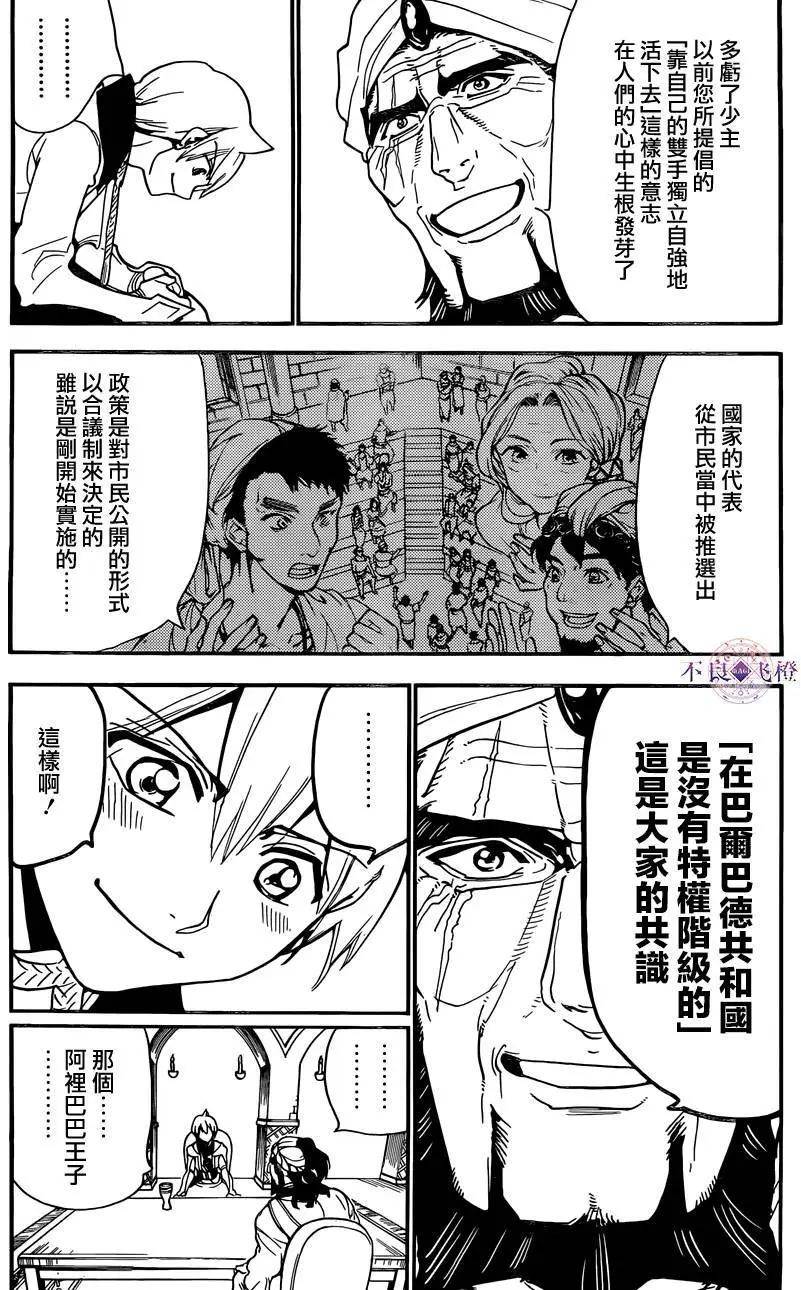 《MAGI魔奇少年》第296夜 第13页