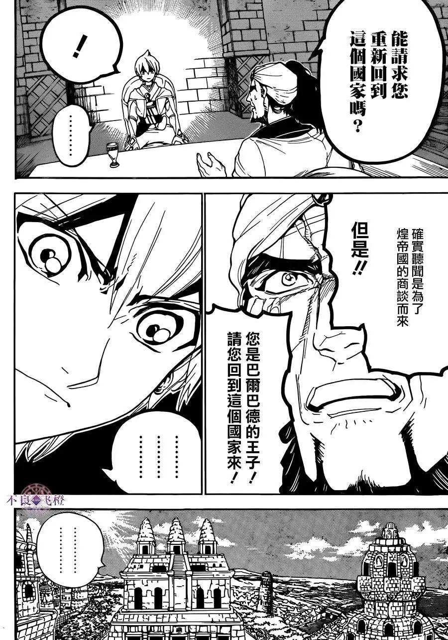 《MAGI魔奇少年》第296夜 第14页