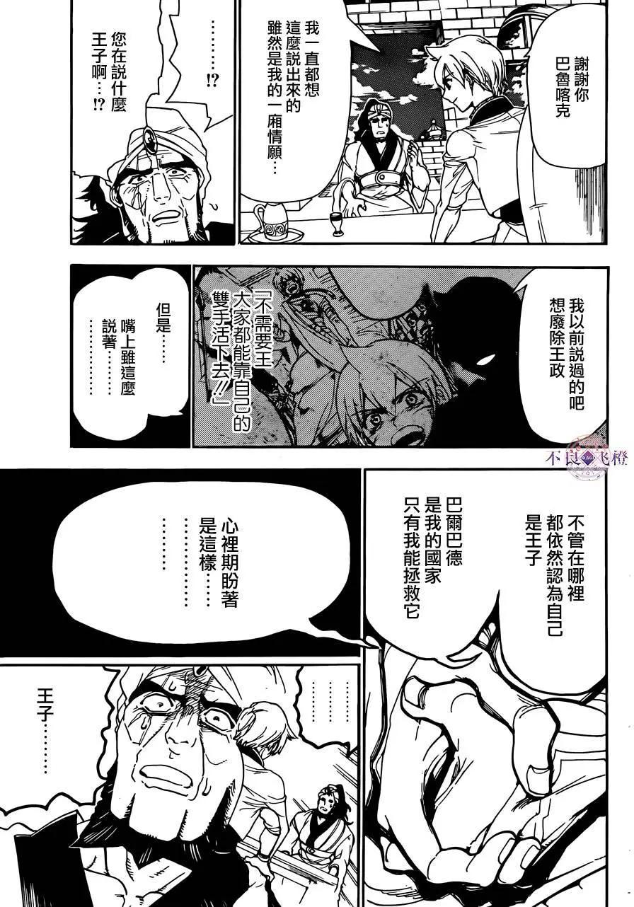 《MAGI魔奇少年》第296夜 第15页