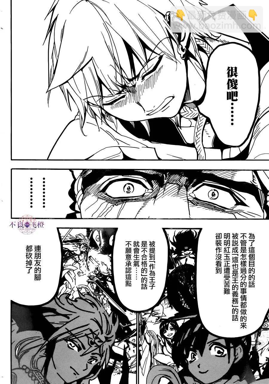 《MAGI魔奇少年》第296夜 第16页