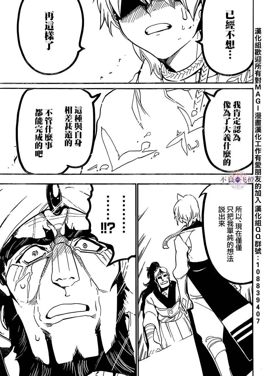 《MAGI魔奇少年》第296夜 第17页