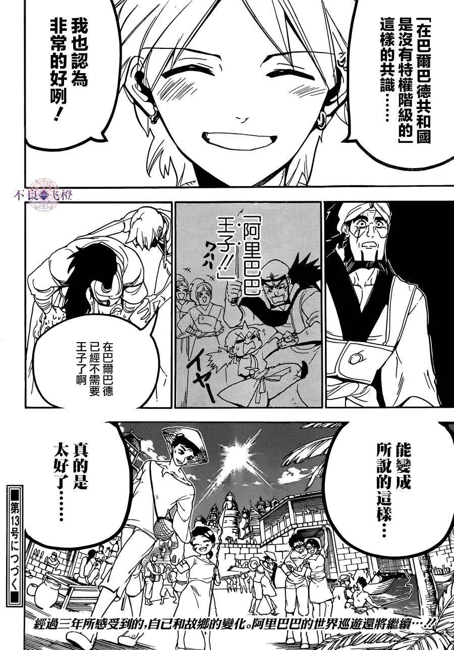 《MAGI魔奇少年》第296夜 第18页