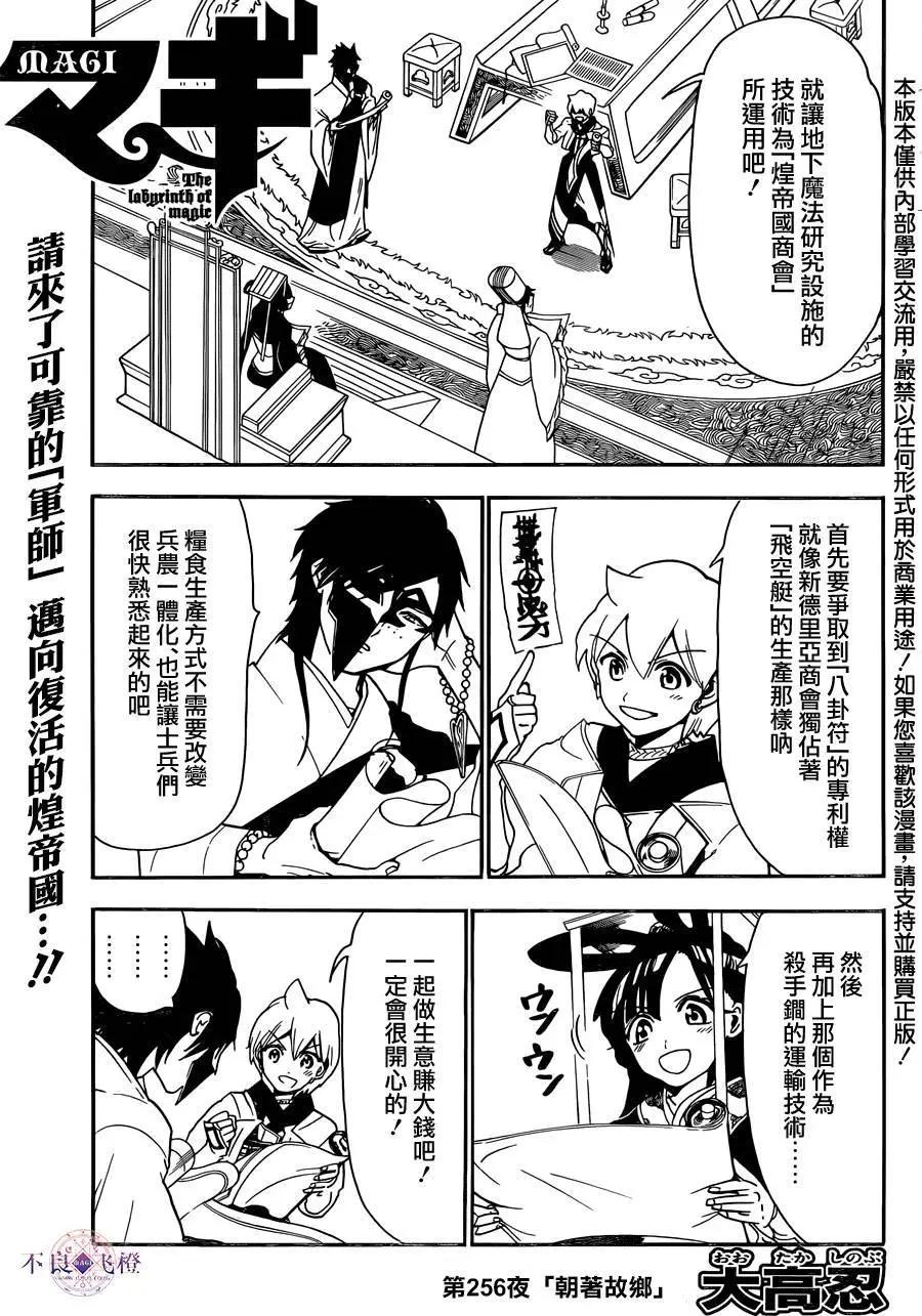 《MAGI魔奇少年》第296夜 第1页