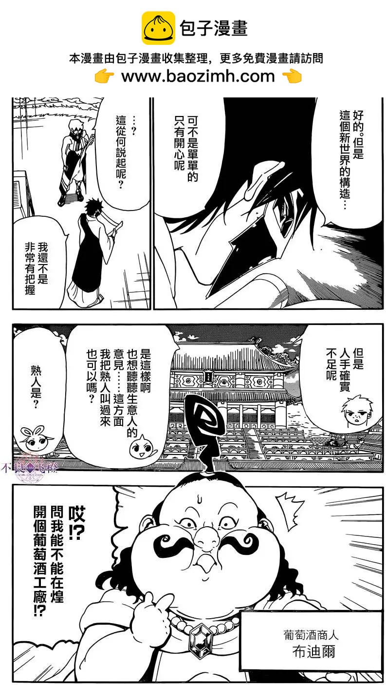 《MAGI魔奇少年》第296夜 第2页