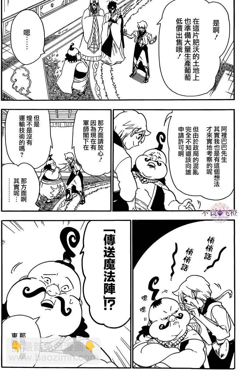 《MAGI魔奇少年》第296夜 第3页