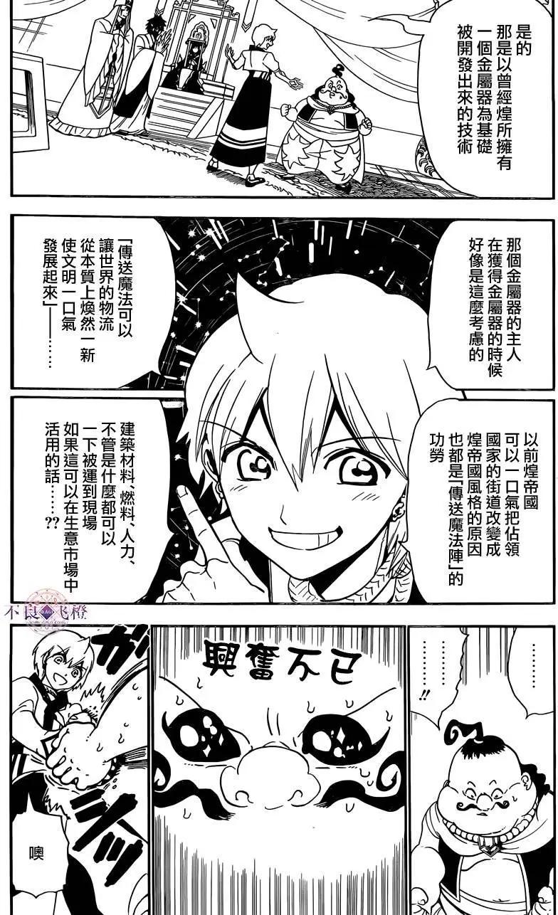 《MAGI魔奇少年》第296夜 第4页