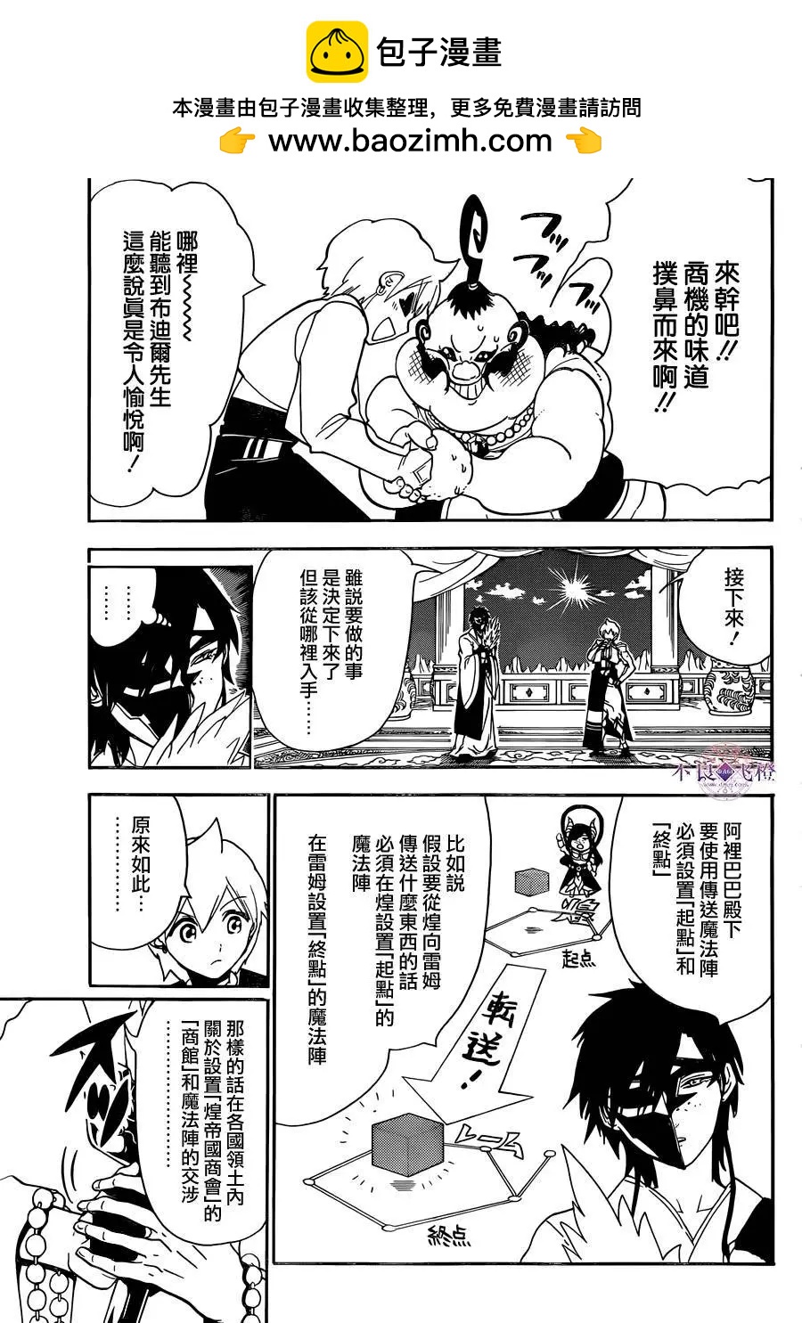 《MAGI魔奇少年》第296夜 第5页