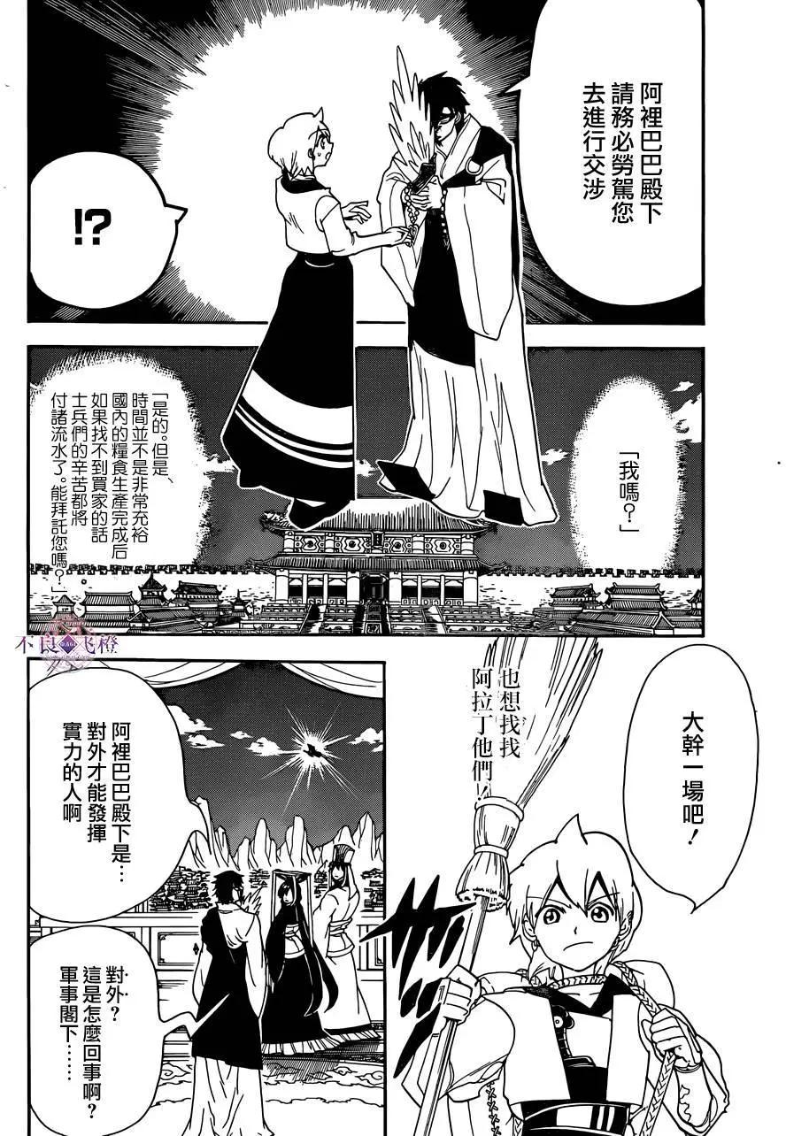 《MAGI魔奇少年》第296夜 第6页