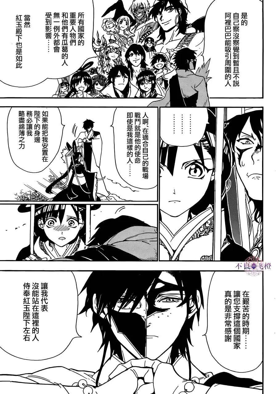 《MAGI魔奇少年》第296夜 第7页