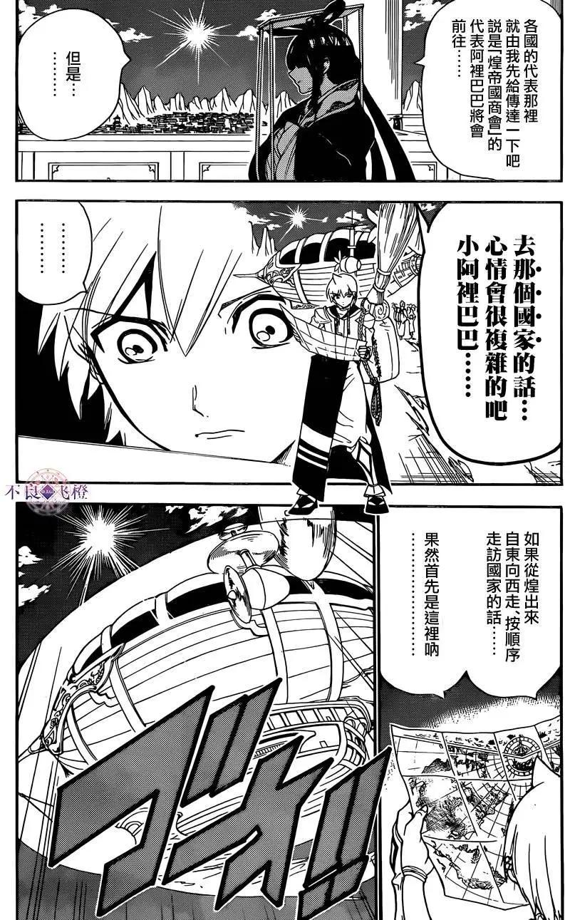 《MAGI魔奇少年》第296夜 第8页