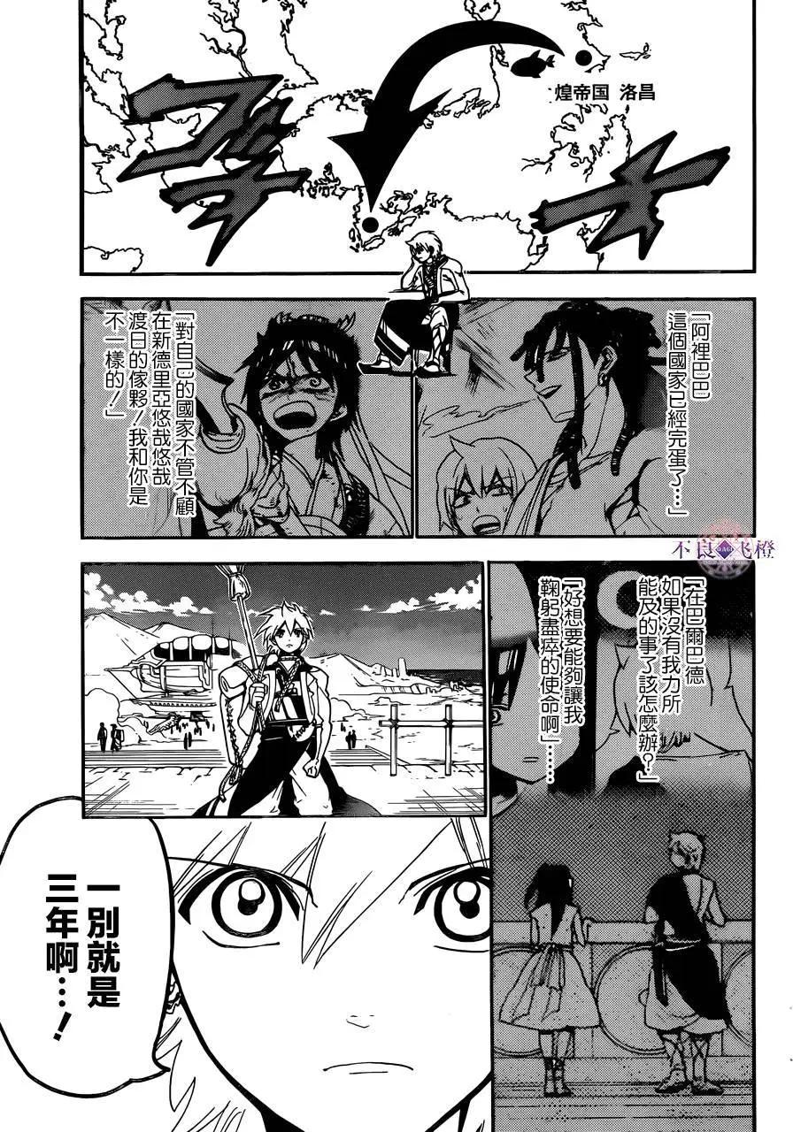 《MAGI魔奇少年》第296夜 第9页
