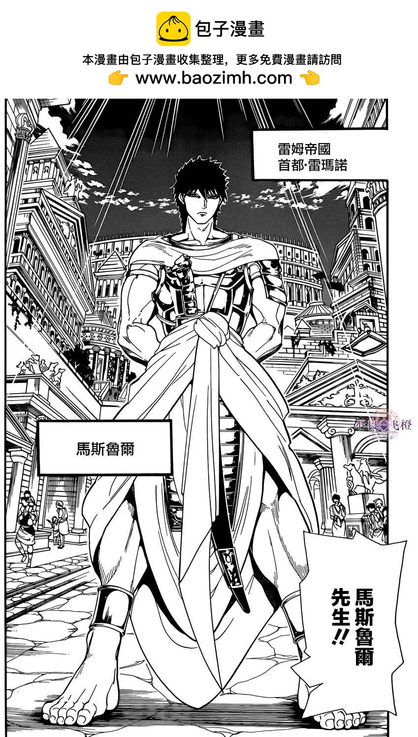 《MAGI魔奇少年》第298夜 第10页