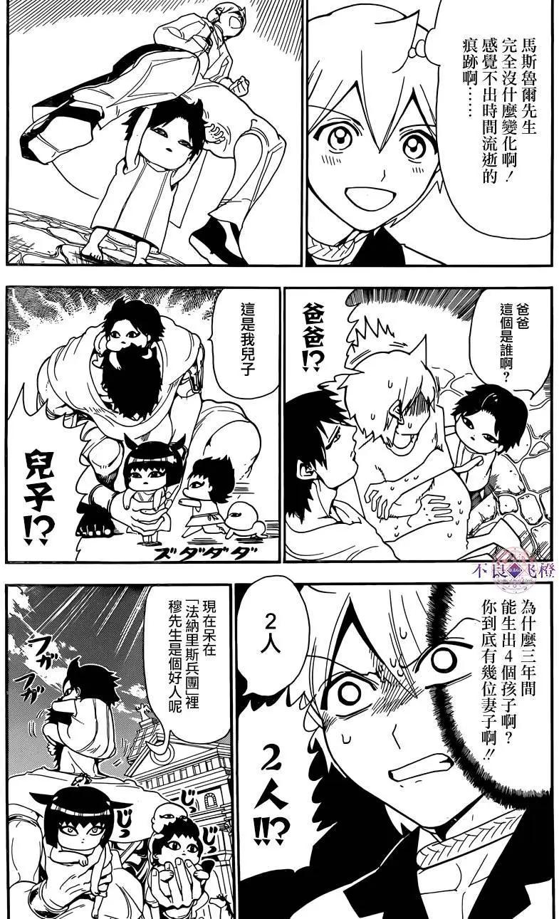 《MAGI魔奇少年》第298夜 第11页