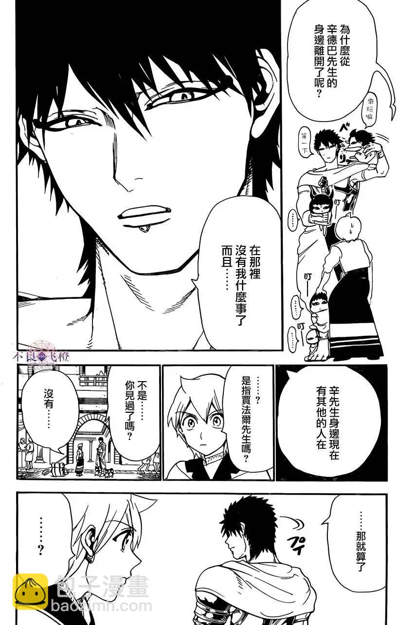 《MAGI魔奇少年》第298夜 第12页