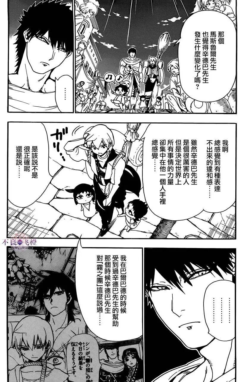 《MAGI魔奇少年》第298夜 第13页