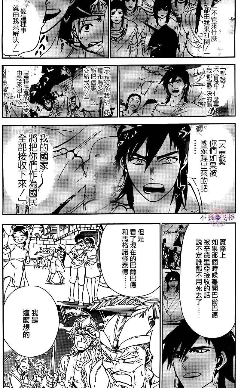 《MAGI魔奇少年》第298夜 第14页