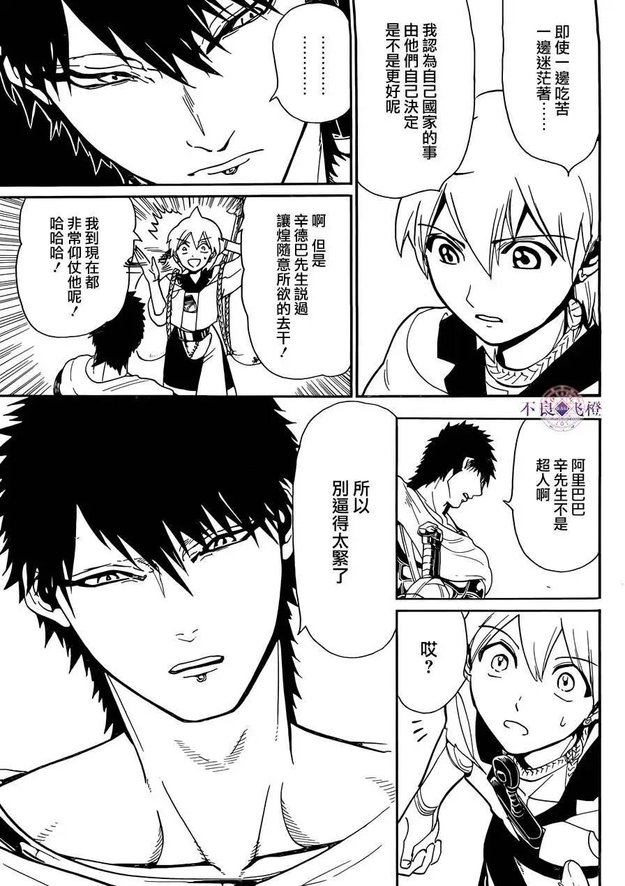 《MAGI魔奇少年》第298夜 第15页
