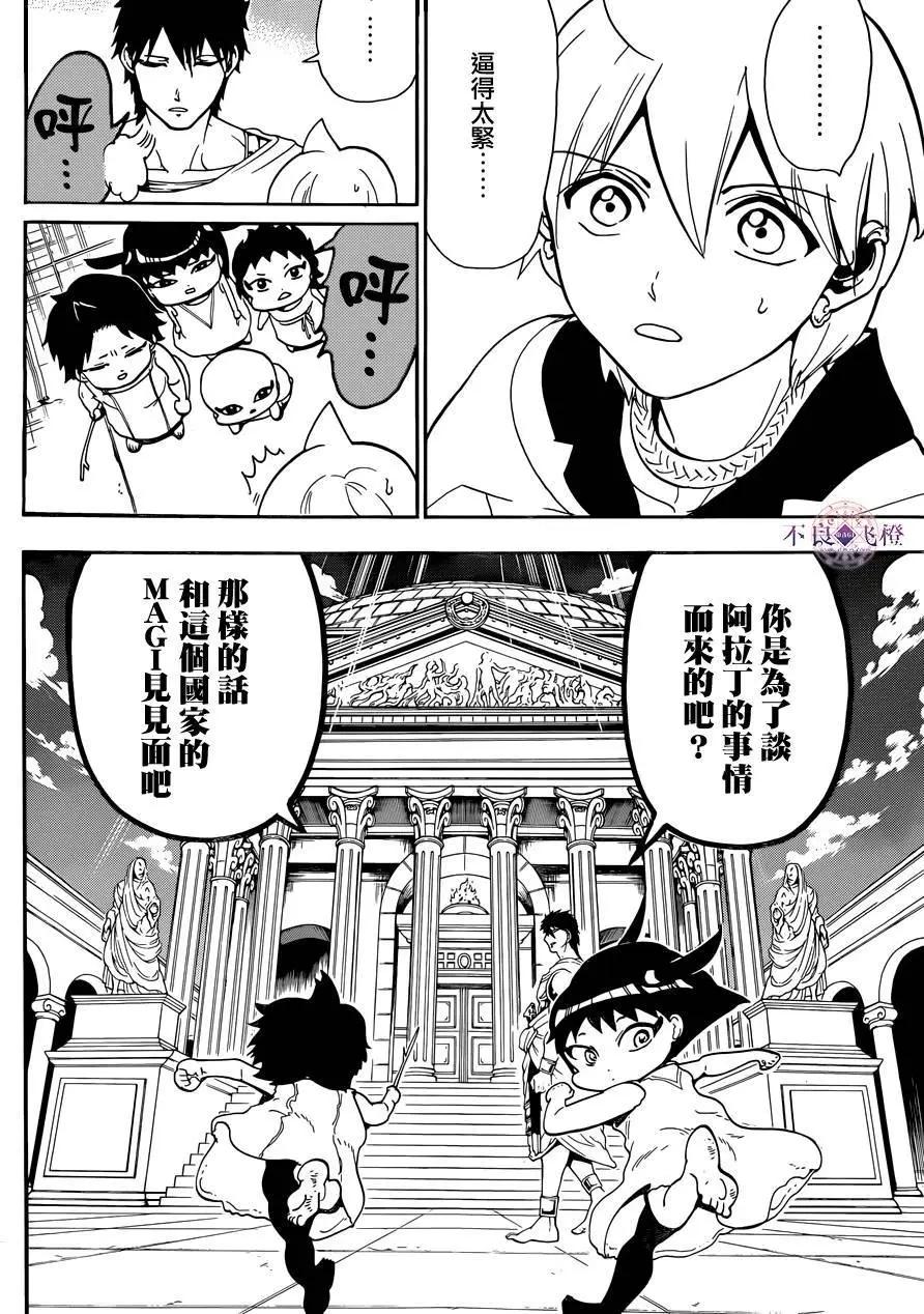 《MAGI魔奇少年》第298夜 第16页