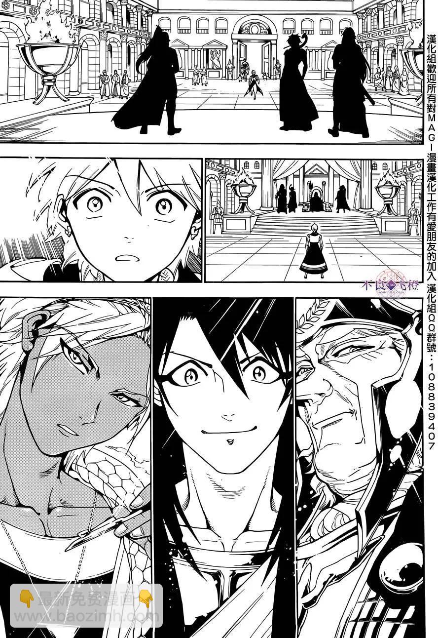 《MAGI魔奇少年》第298夜 第17页