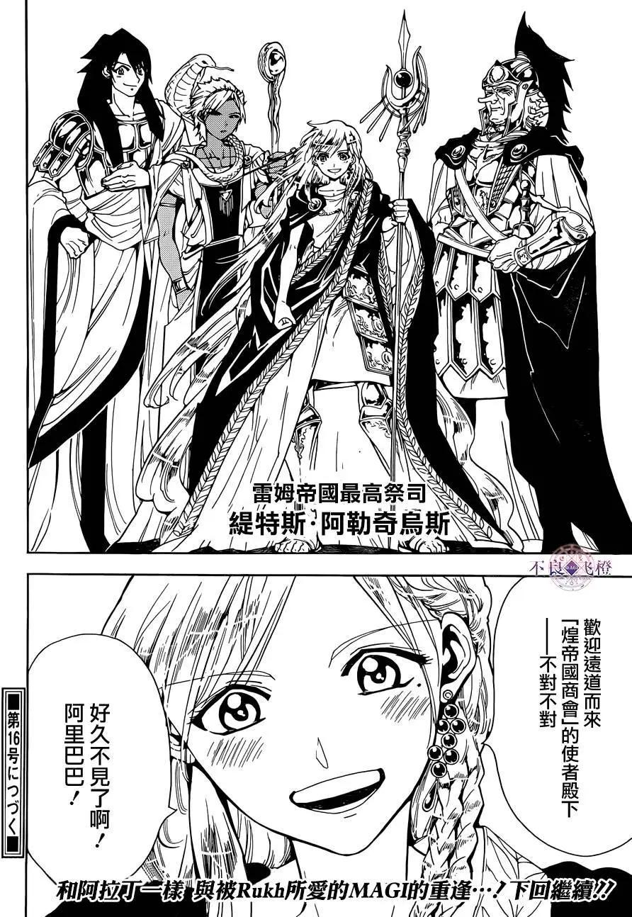 《MAGI魔奇少年》第298夜 第18页