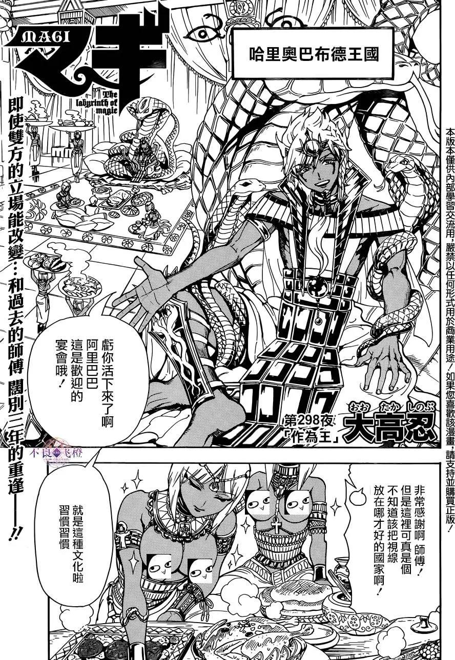 《MAGI魔奇少年》第298夜 第1页