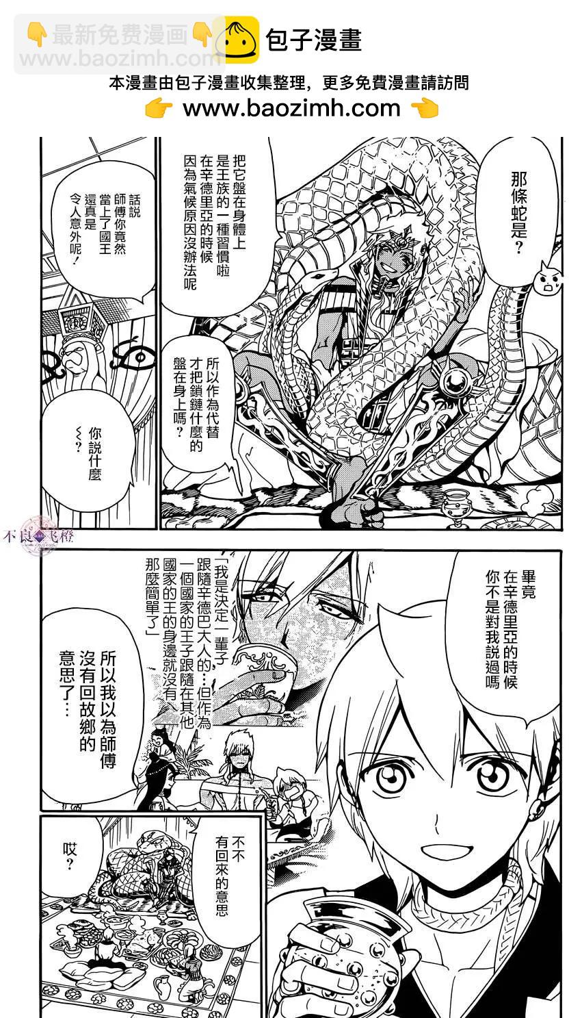 《MAGI魔奇少年》第298夜 第2页