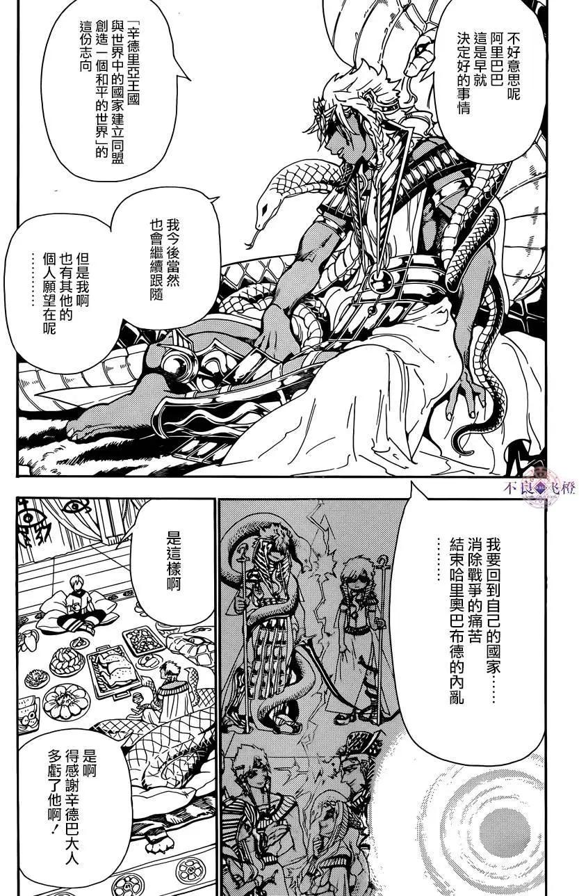 《MAGI魔奇少年》第298夜 第3页