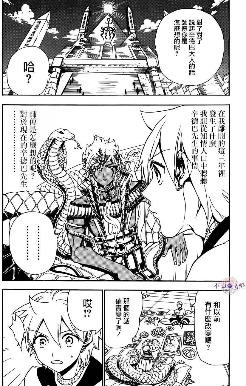 《MAGI魔奇少年》第298夜 第4页