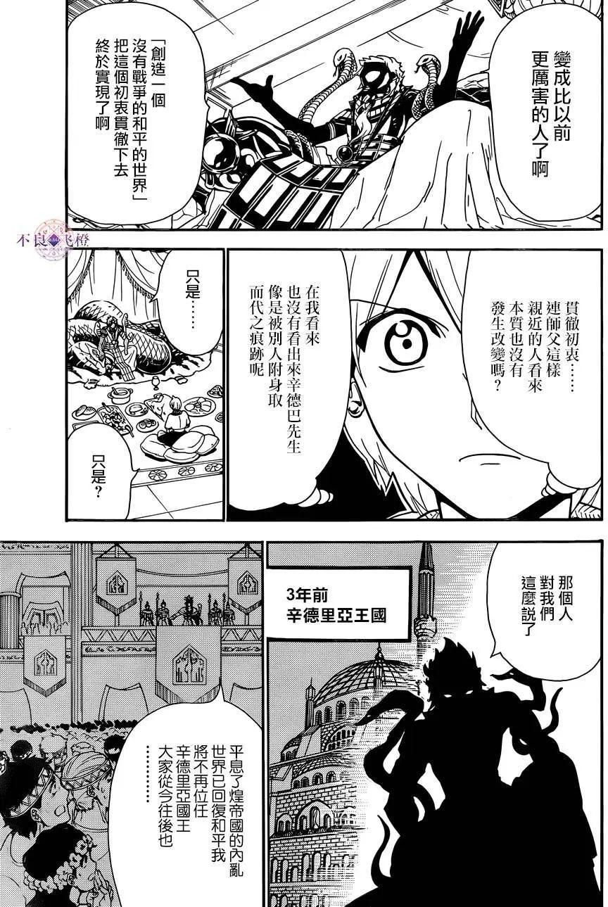 《MAGI魔奇少年》第298夜 第5页