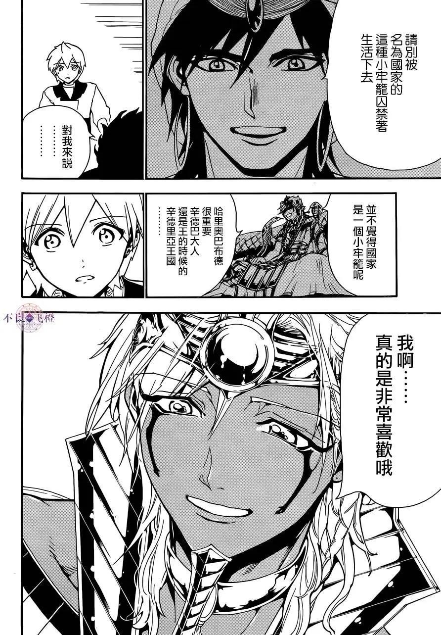 《MAGI魔奇少年》第298夜 第6页