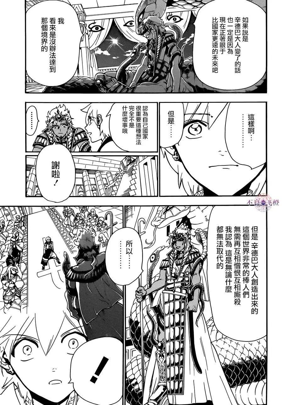 《MAGI魔奇少年》第298夜 第7页