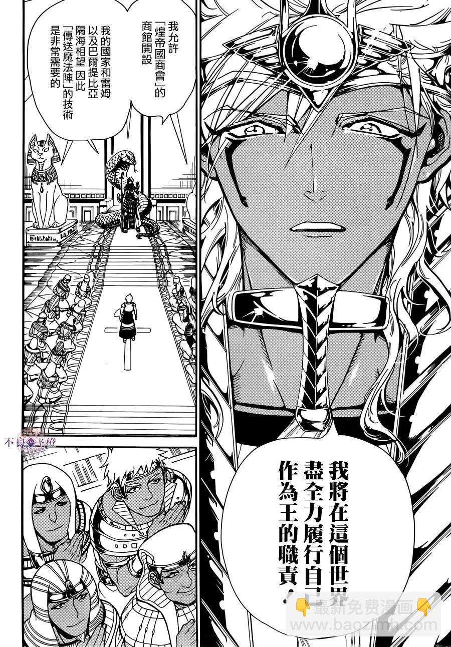 《MAGI魔奇少年》第298夜 第8页